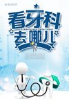 牙科