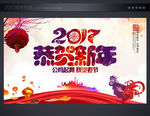 2017恭贺新年