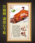 烤鸭