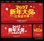 新年大促