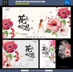 鲜花海报