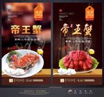 帝王蟹
