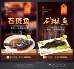 石斑鱼