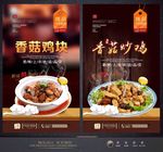 香菇鸡块