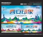 西安