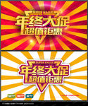 年终大促