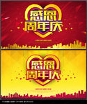 周年庆