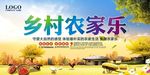 农家乐