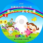 幼儿园光盘贴
