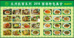 兰州牛肉拉面