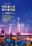 迪拜旅游