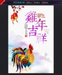 水彩鸡年海报