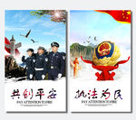 警营文化