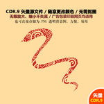手绘蛇年十二生肖蛇剪纸矢量图
