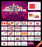 2017年会PPT