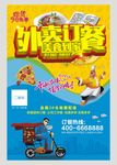 外卖订餐海报