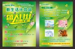 新生活化妆品