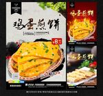 煎饼