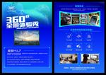 全景体验秀宣传单
