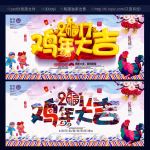 鸡年