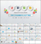时尚五色微粒体述职报告ppt