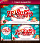 双十二