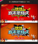 双12