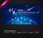 创新经济研讨会