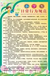 小学生行为规范