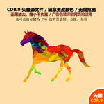 手绘马年十二生肖马剪纸矢量图
