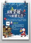 圣诞元旦海报