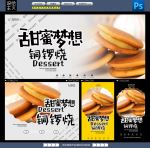 铜锣烧