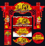 春节牌坊 恭贺新年