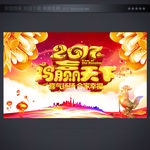 2017鸡年
