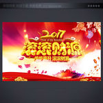 企业晚会