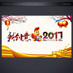 2017年会