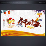 春节联欢晚会