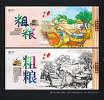 粗粮