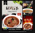 胡辣汤