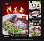 清蒸鱼