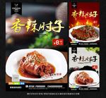 肘子