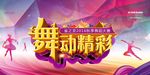 舞蹈培训背景