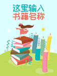 学生学习学校教育培训插画PSD