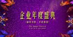 企业年会背景