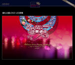 婚礼主题LOGO  LED屏幕
