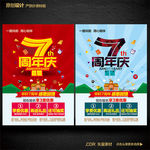 7周年庆
