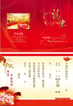 请柬
