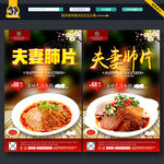 夫妻肺片