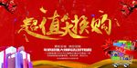 超值大换购