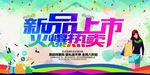 新品上市